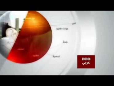 البث الحي للاحداث من موقع بي بي سي العربية