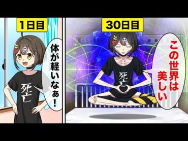 1ヶ月断食するとどうなるのか？【アニメ】【漫画動画】